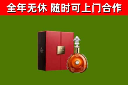 贡山回收路易十三