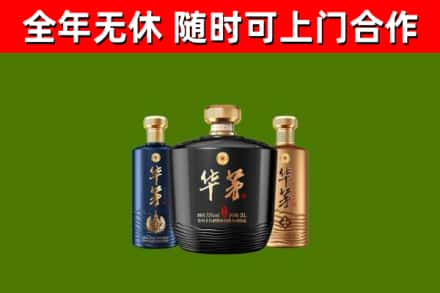 贡山回收华茅